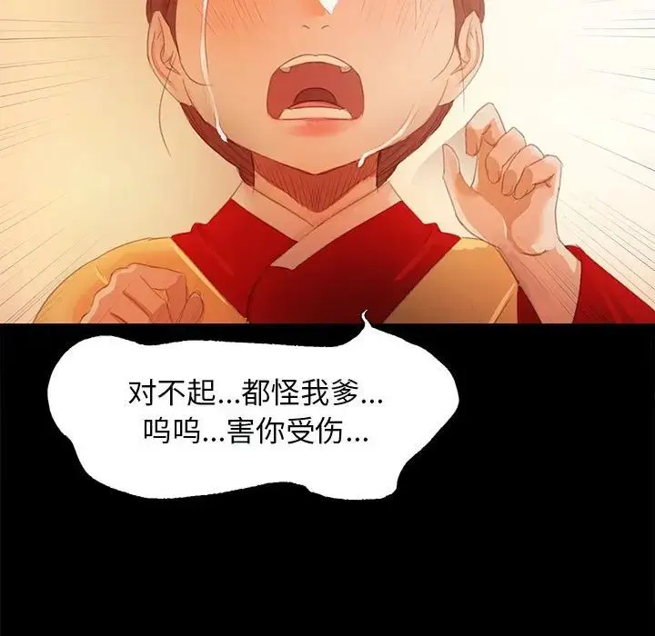 小姐 第3话 第73页