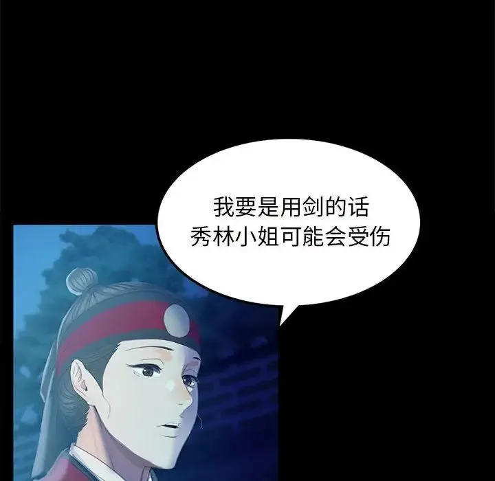 小姐 第3话 第117页
