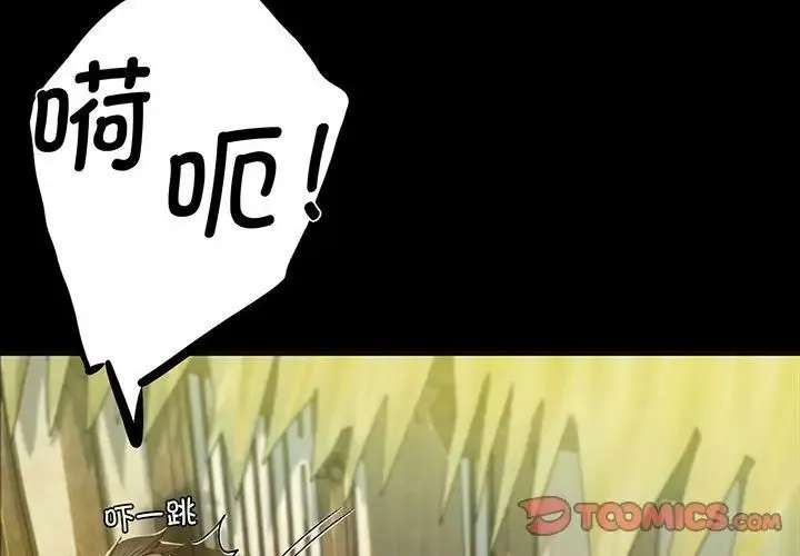 小姐 第16話 第3页