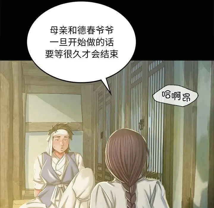 小姐 第16話 第66页