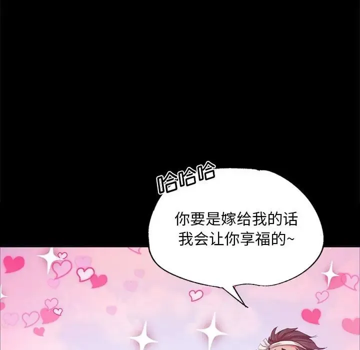 小姐 第16話 第16页
