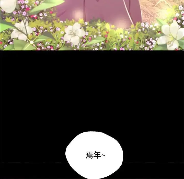 小姐 第16話 第14页