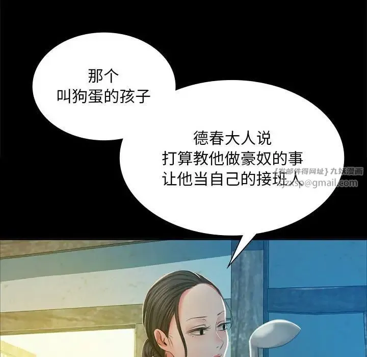 小姐 第16話 第36页