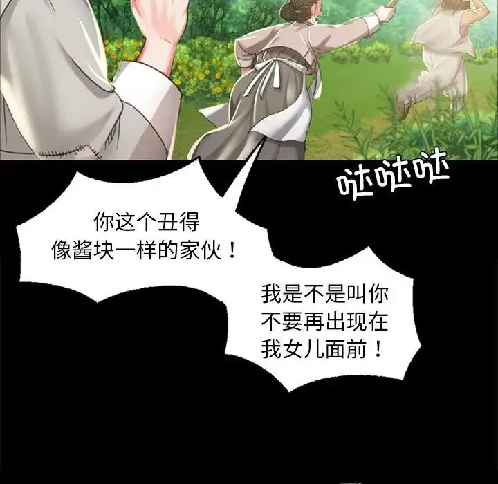 小姐 第16話 第24页