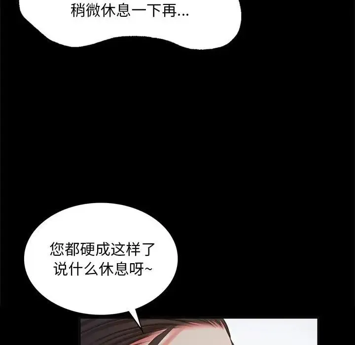 小姐 第16話 第94页