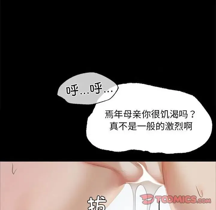 小姐 第16話 第87页