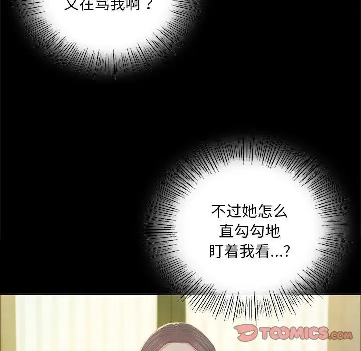 小姐 第16話 第117页