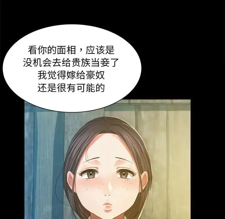 小姐 第16話 第38页
