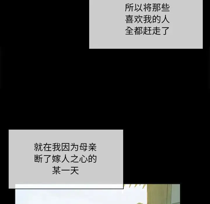 小姐 第16話 第31页
