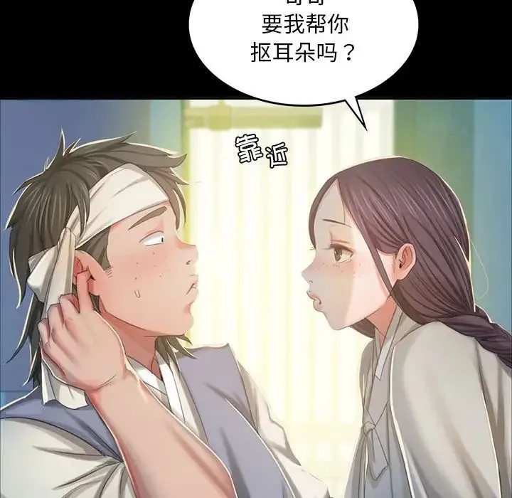 小姐 第16話 第120页
