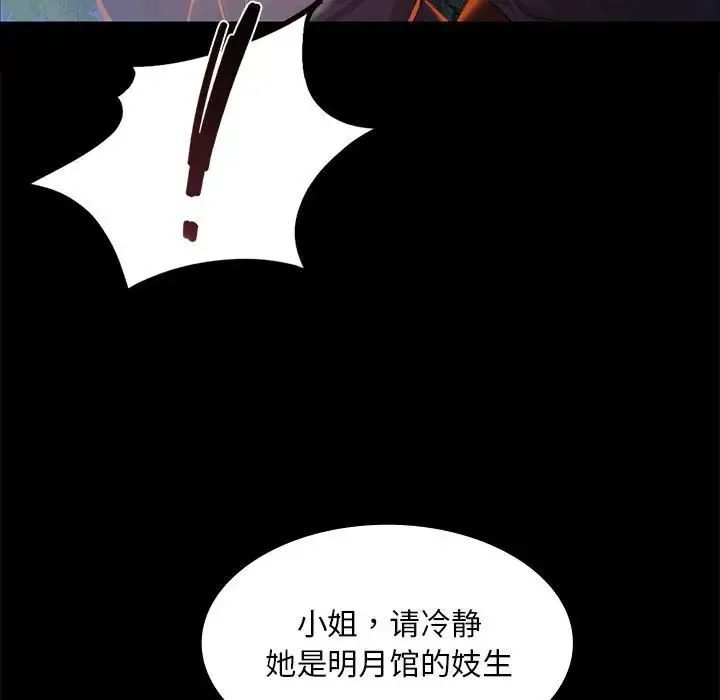 小姐 第27話 第68页