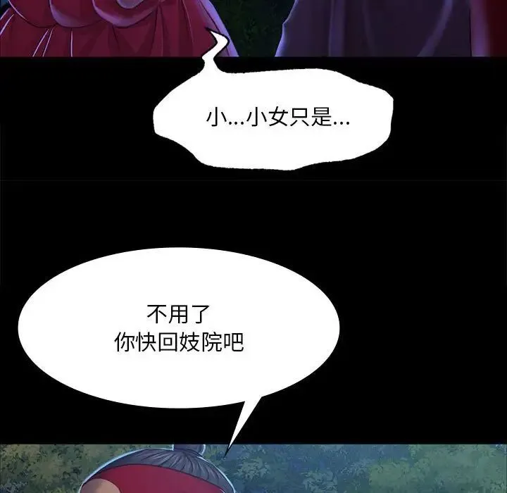 小姐 第27話 第88页