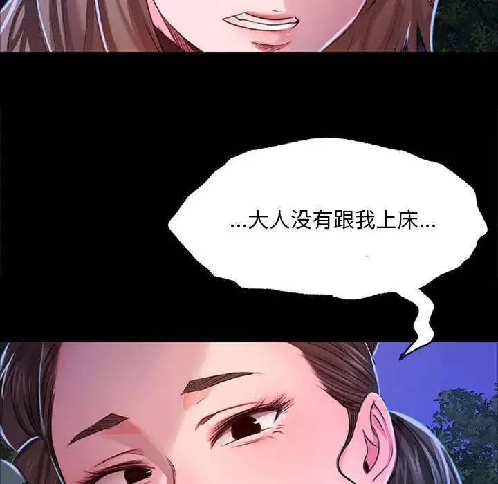 小姐 第27話 第119页