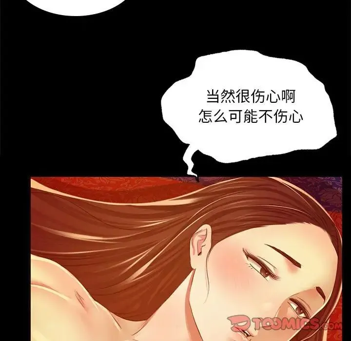 小姐 第27話 第27页