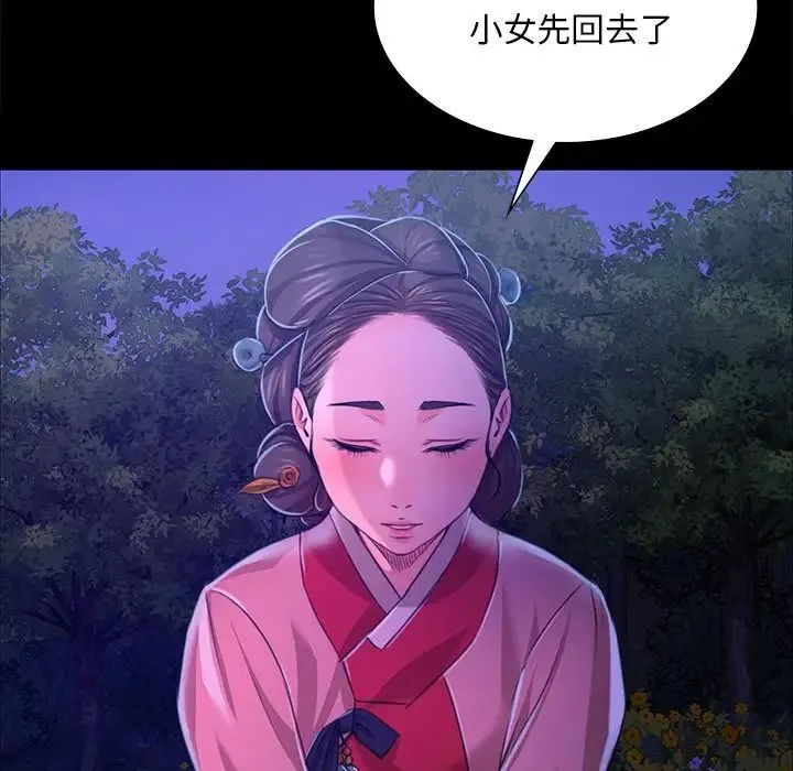 小姐 第27話 第90页