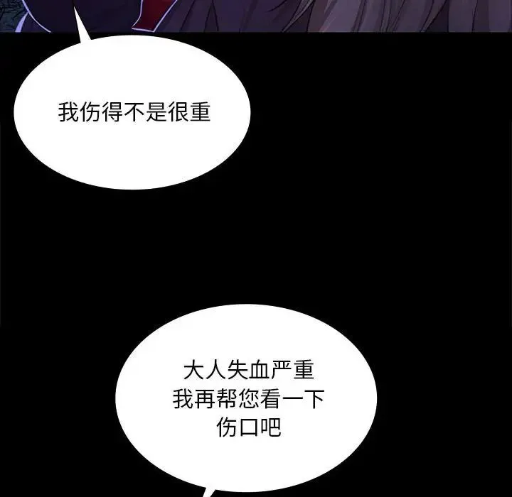 小姐 第27話 第85页