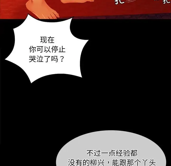 小姐 第27話 第59页