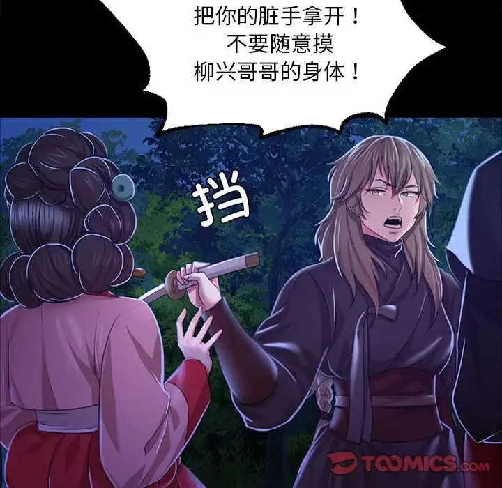 小姐 第27話 第87页