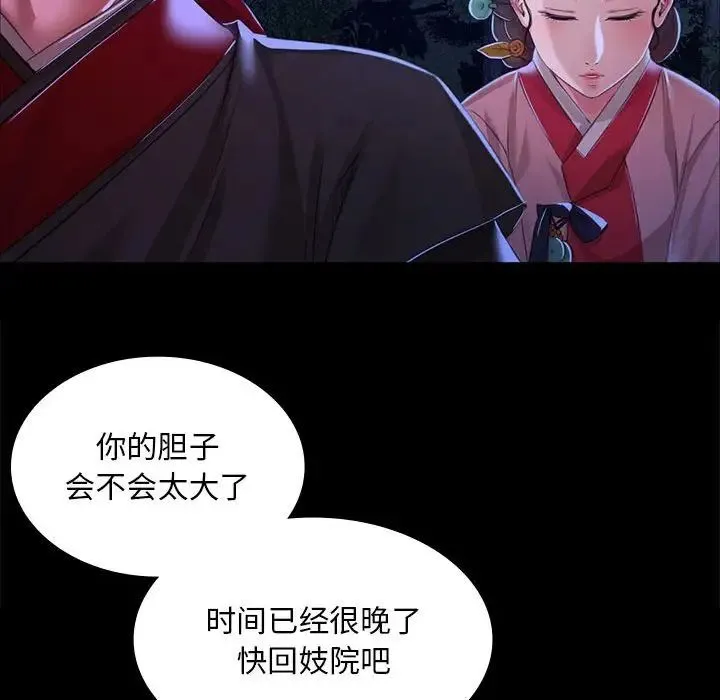 小姐 第27話 第74页