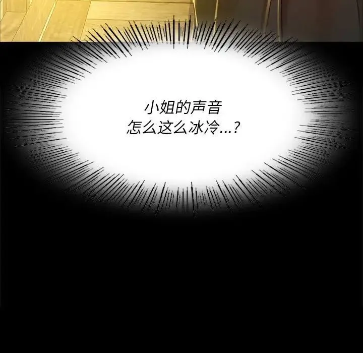 小姐 第27話 第146页