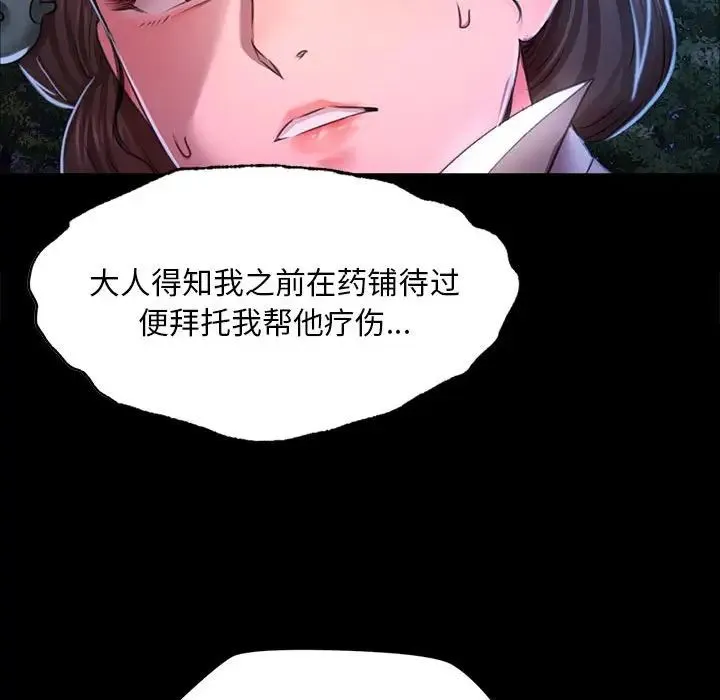 小姐 第27話 第120页