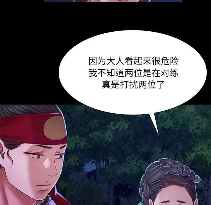 小姐 第27話 第73页