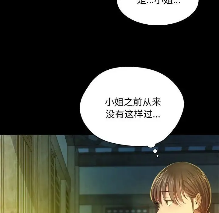 小姐 第27話 第144页