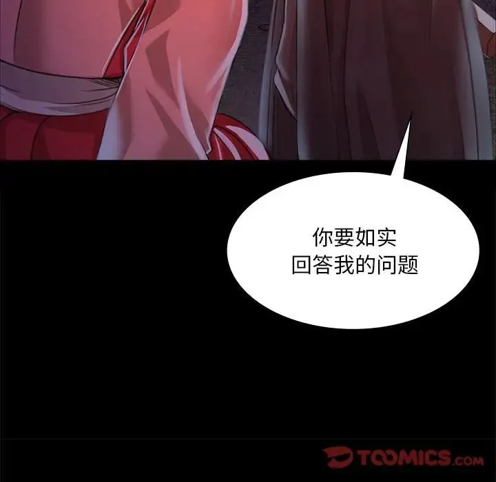 小姐 第27話 第111页