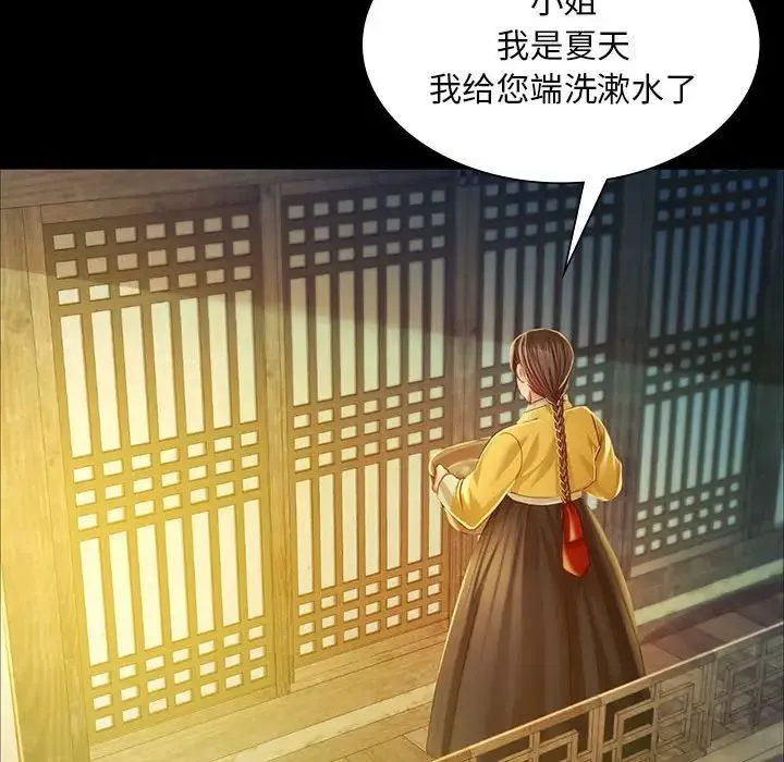 小姐 第27話 第140页
