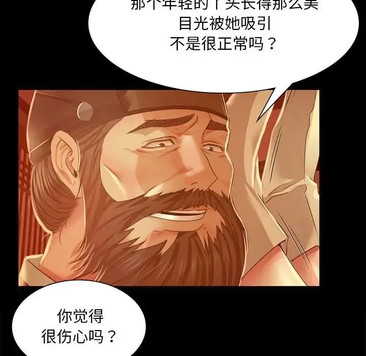 小姐 第27話 第26页