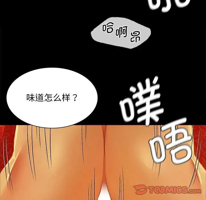 小姐 第27話 第21页