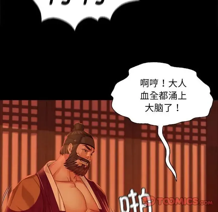 小姐 第27話 第57页