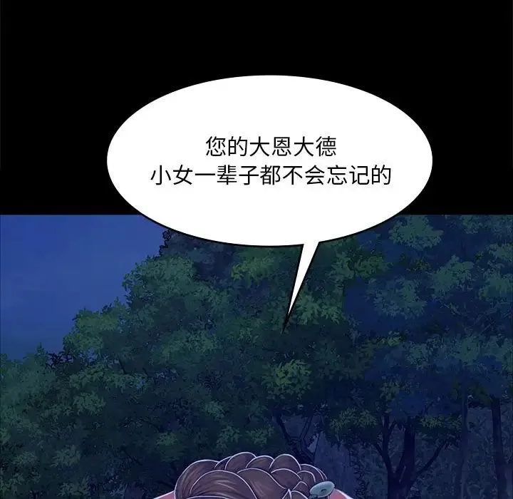 小姐 第27話 第78页