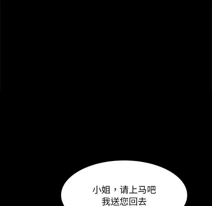小姐 第27話 第92页