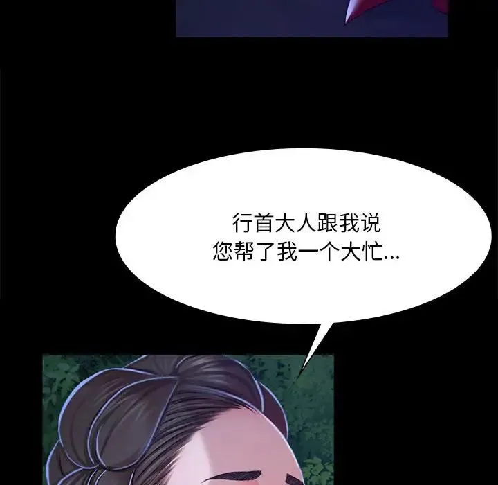 小姐 第27話 第76页