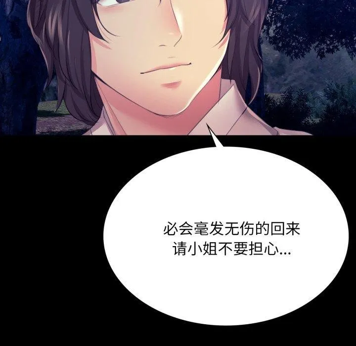 小姐 第74話 第104页