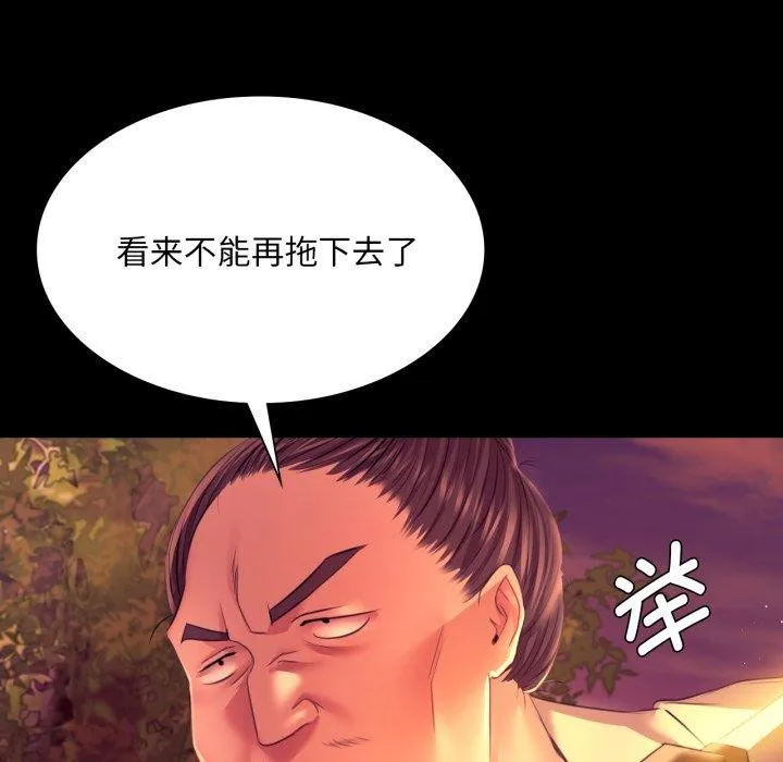 小姐 第74話 第21页