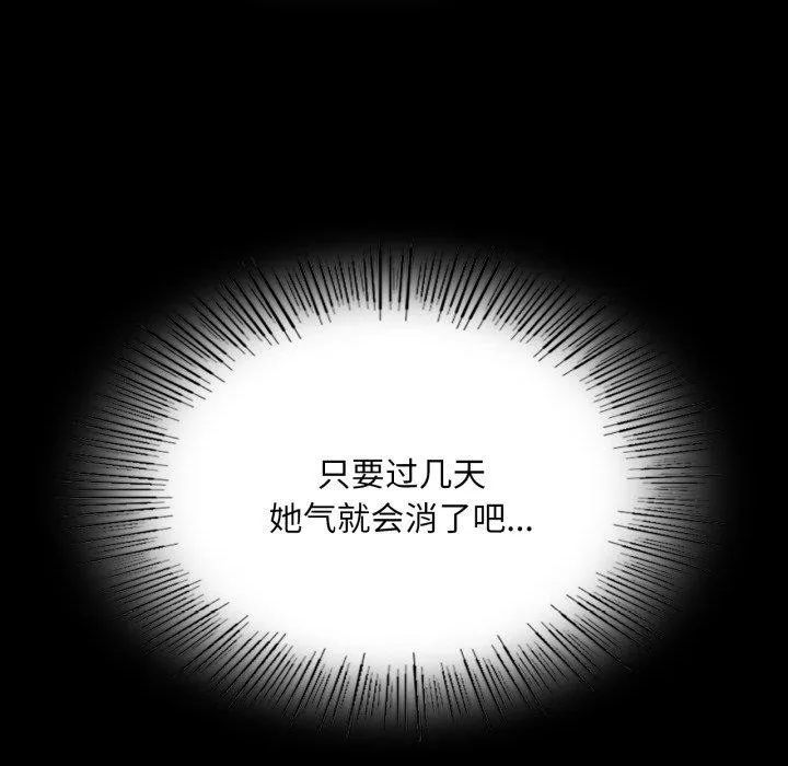 小姐 第74話 第88页