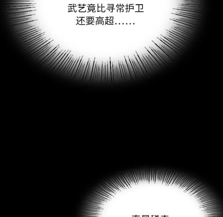 小姐 第74話 第58页