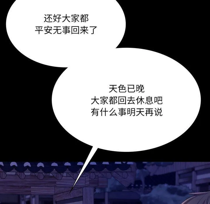 小姐 第74話 第74页