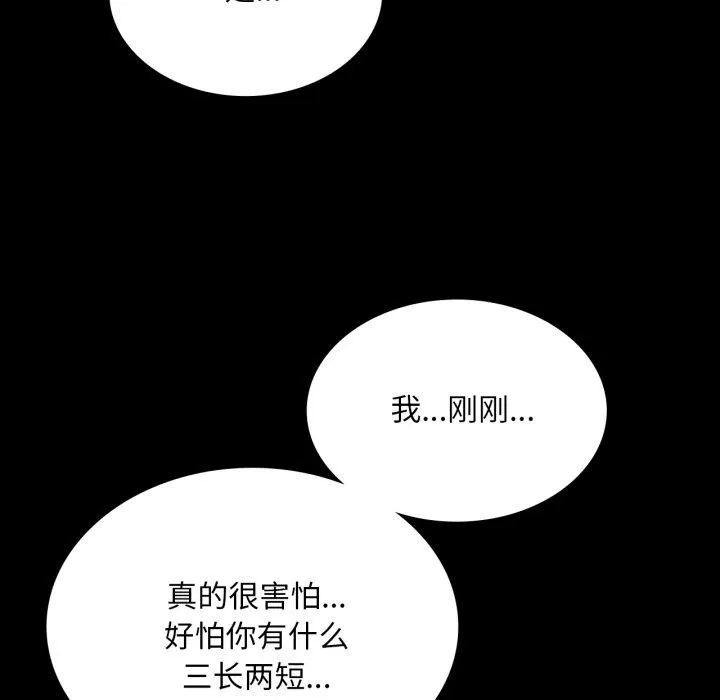 小姐 第74話 第95页