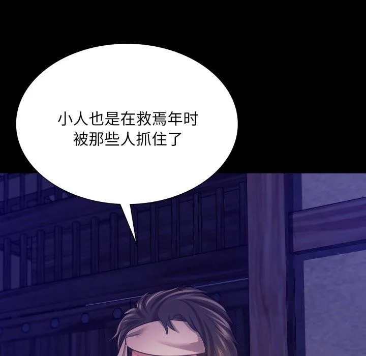小姐 第74話 第69页