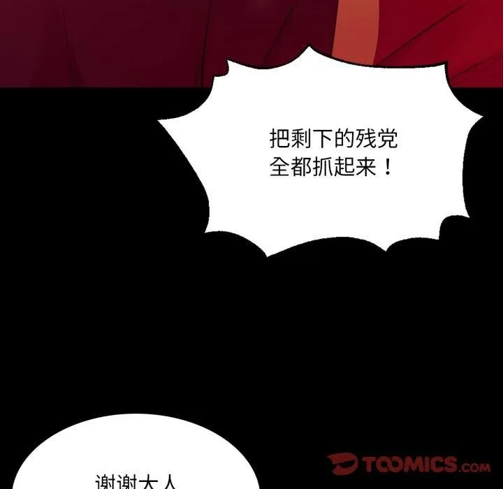 小姐 第74話 第44页