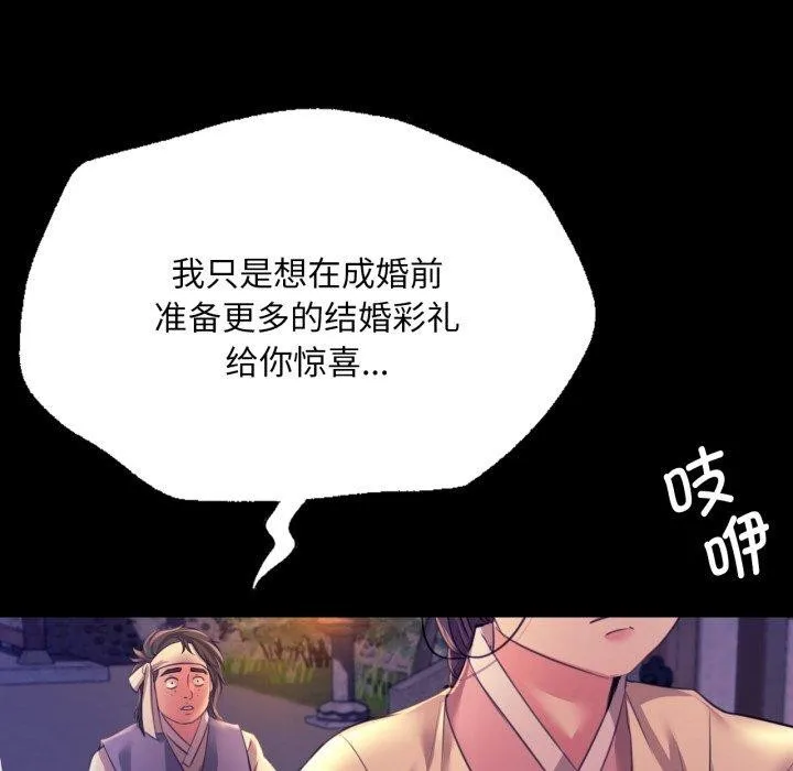 小姐 第74話 第81页
