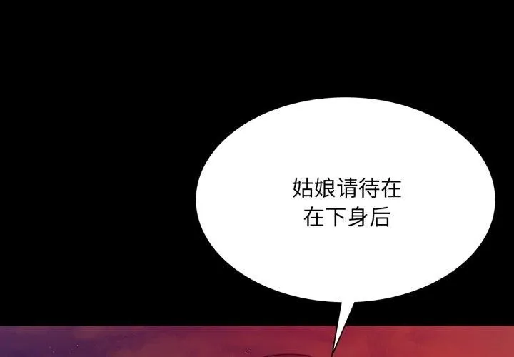 小姐 第74話 第3页