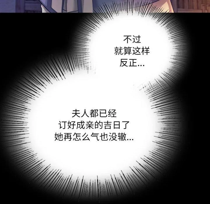 小姐 第74話 第87页