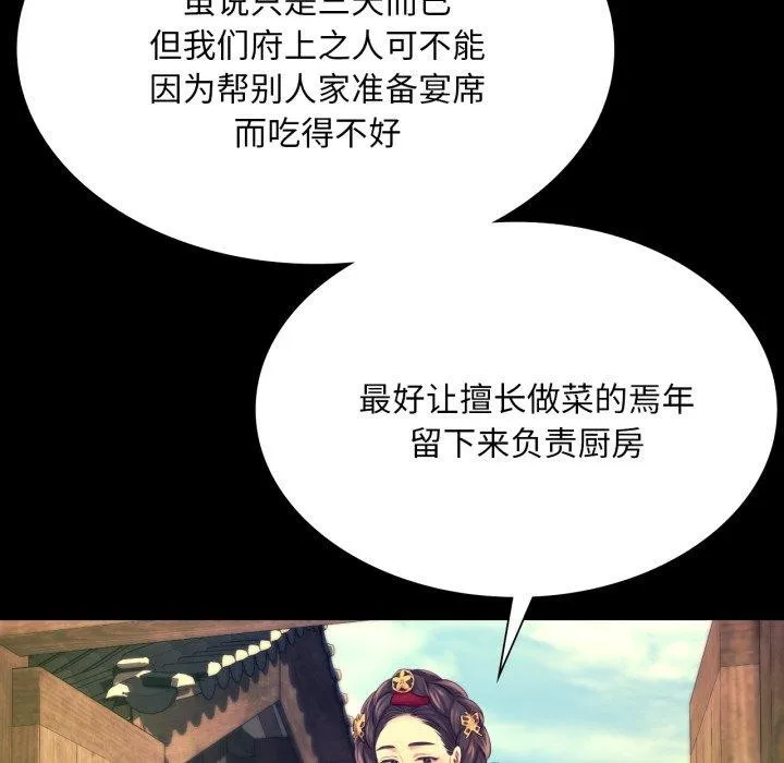 小姐 第74話 第156页