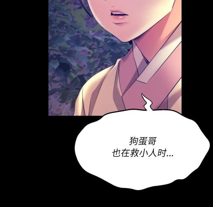 小姐 第74話 第67页