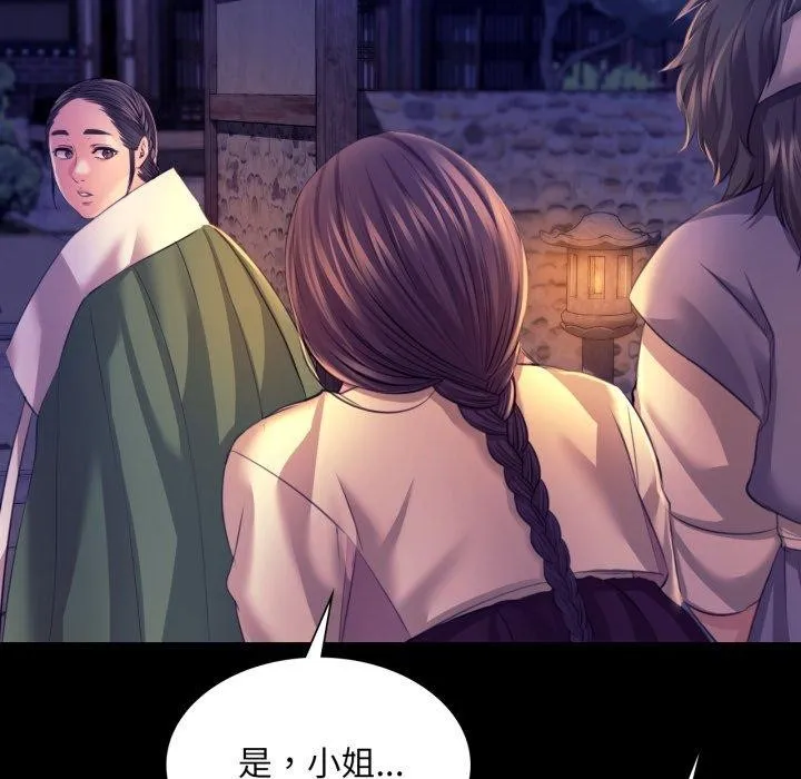 小姐 第74話 第75页