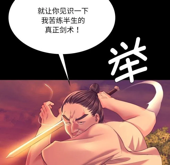 小姐 第74話 第23页
